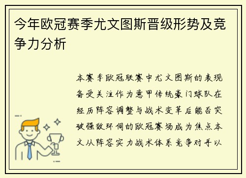 今年欧冠赛季尤文图斯晋级形势及竞争力分析