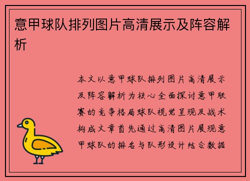意甲球队排列图片高清展示及阵容解析
