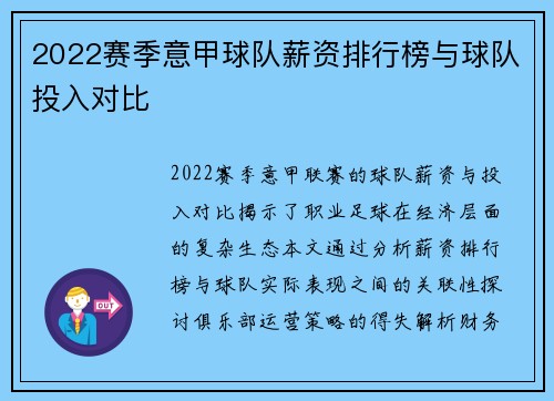 2022赛季意甲球队薪资排行榜与球队投入对比