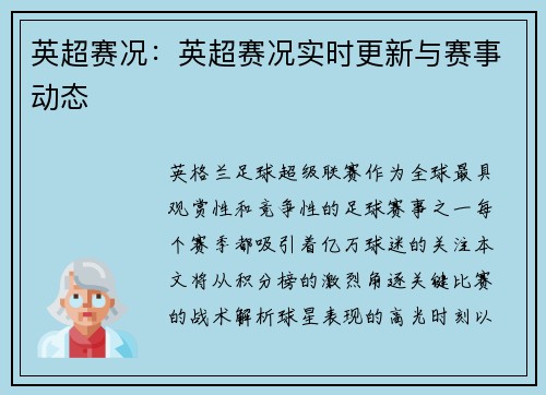 英超赛况：英超赛况实时更新与赛事动态