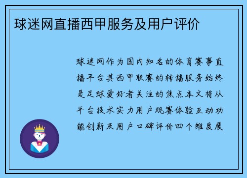 球迷网直播西甲服务及用户评价
